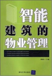 智能建筑的物業(yè)管理 技術(shù)驅(qū)動(dòng)下的革新與挑戰(zhàn)